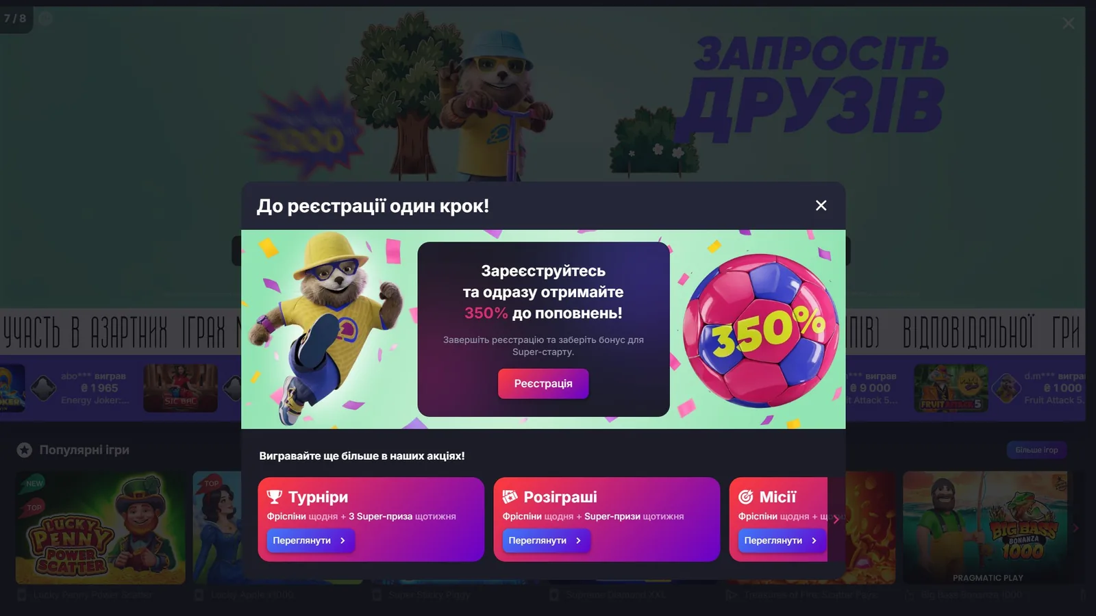 Промо с фриспинами SuperGra