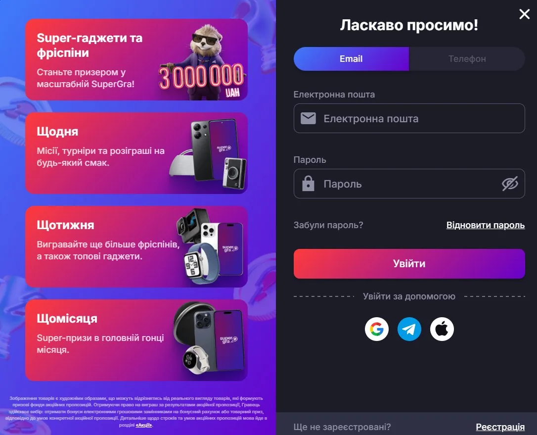 Способы входа SuperGra через почту и соцсети