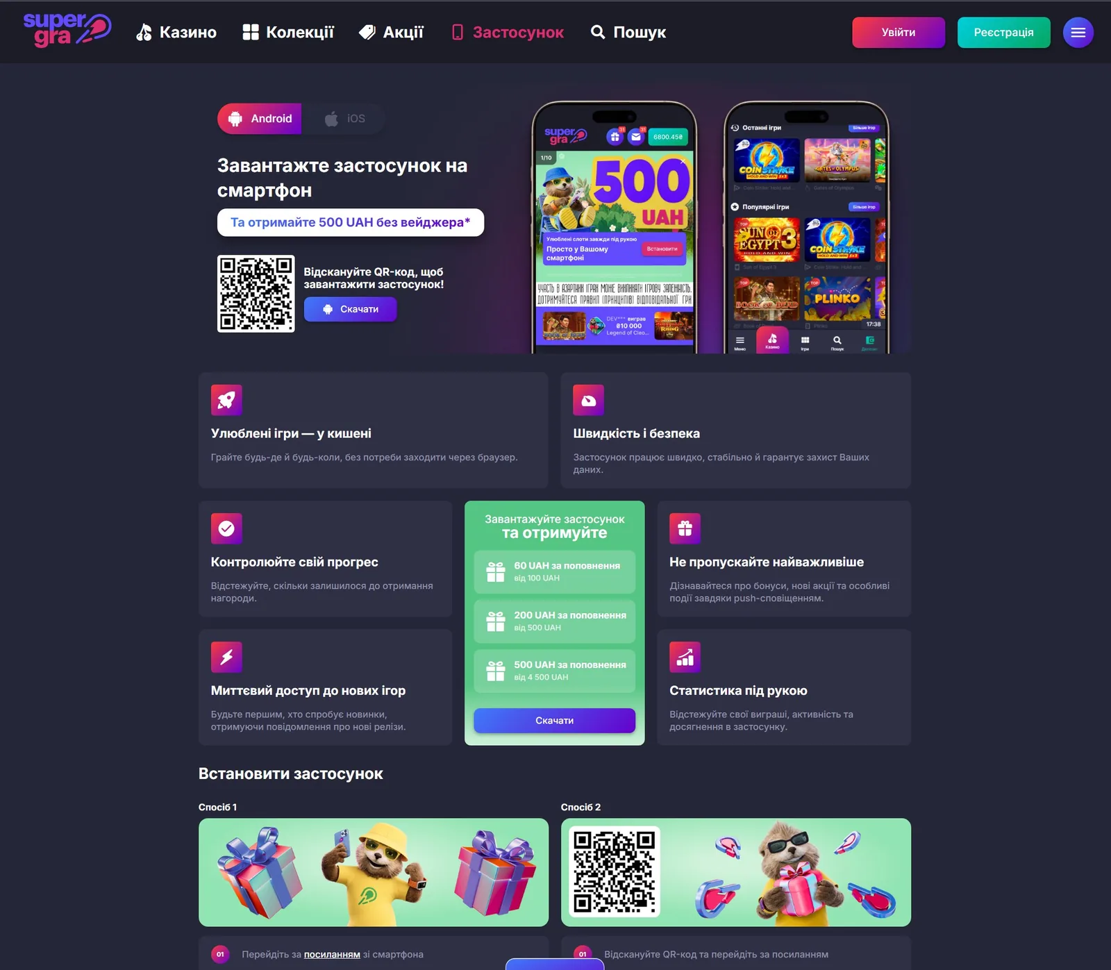 Мобильное приложение SuperGra